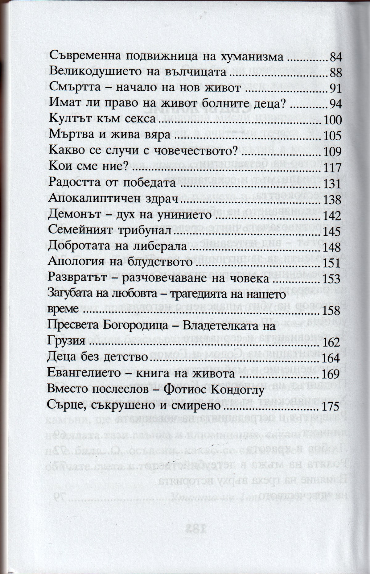 Изобличителни слова