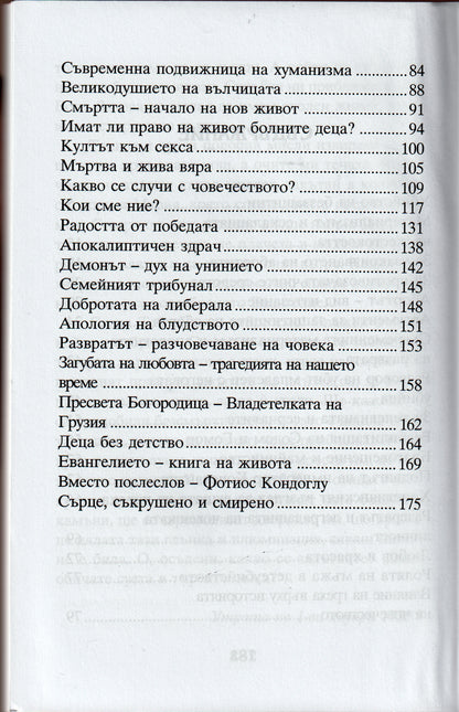 Изобличителни слова