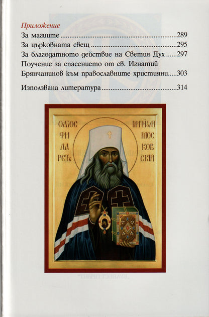 Православен катехизис