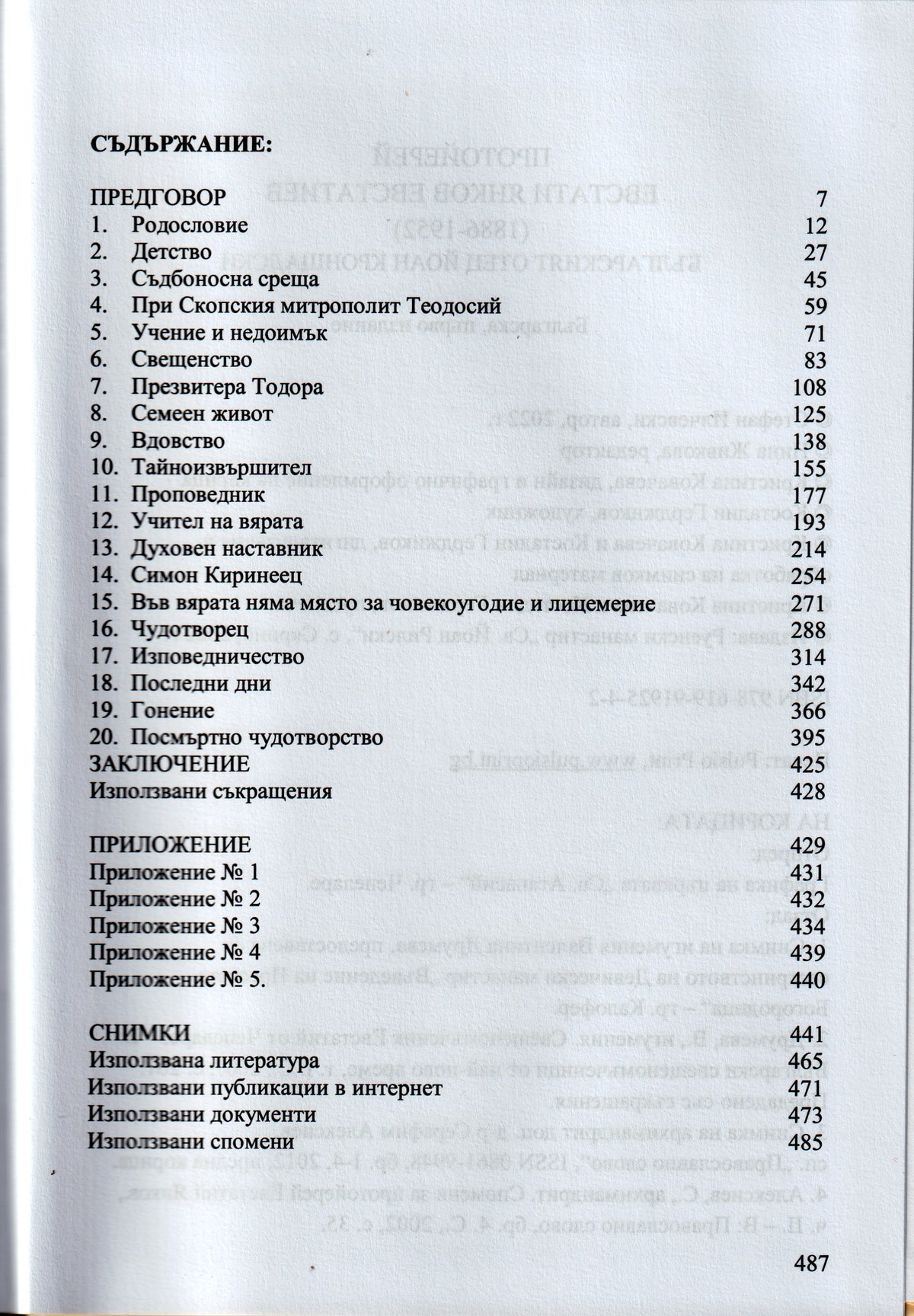 Протойерей Евстати Янков Евстатиев (1886–1952) – Българският отец Йоан Кронщадски