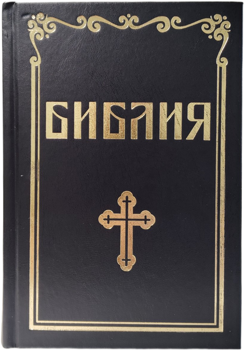 Библия