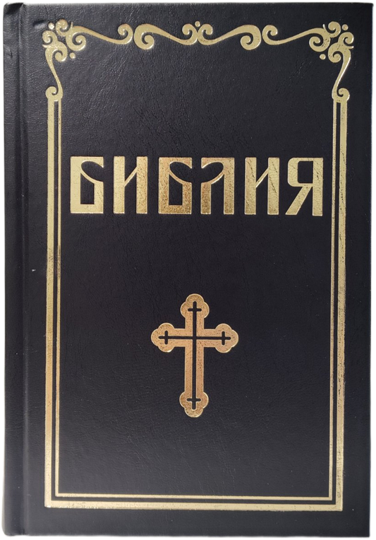 Библия