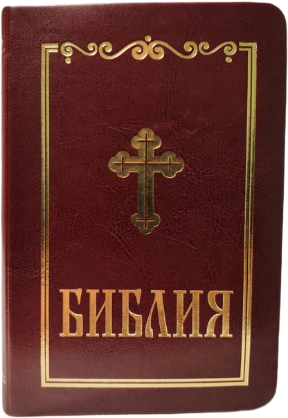 Библия - малка